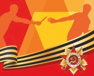 эстафета День Победы эстафета День Победы